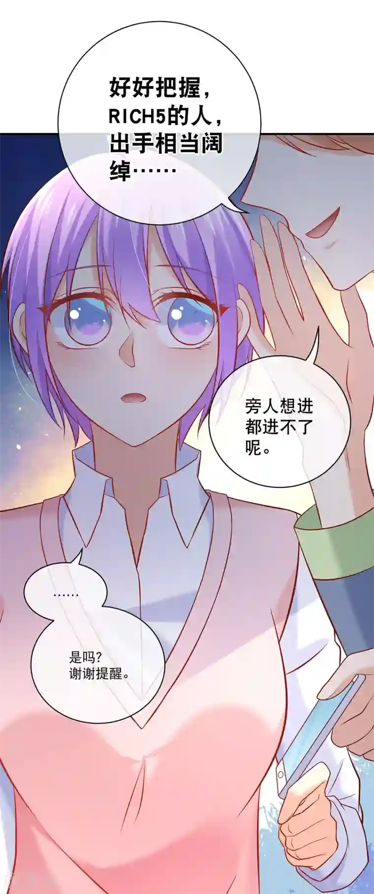 我的BOSS是大神第6话 这是什么豪门俱乐部啊？