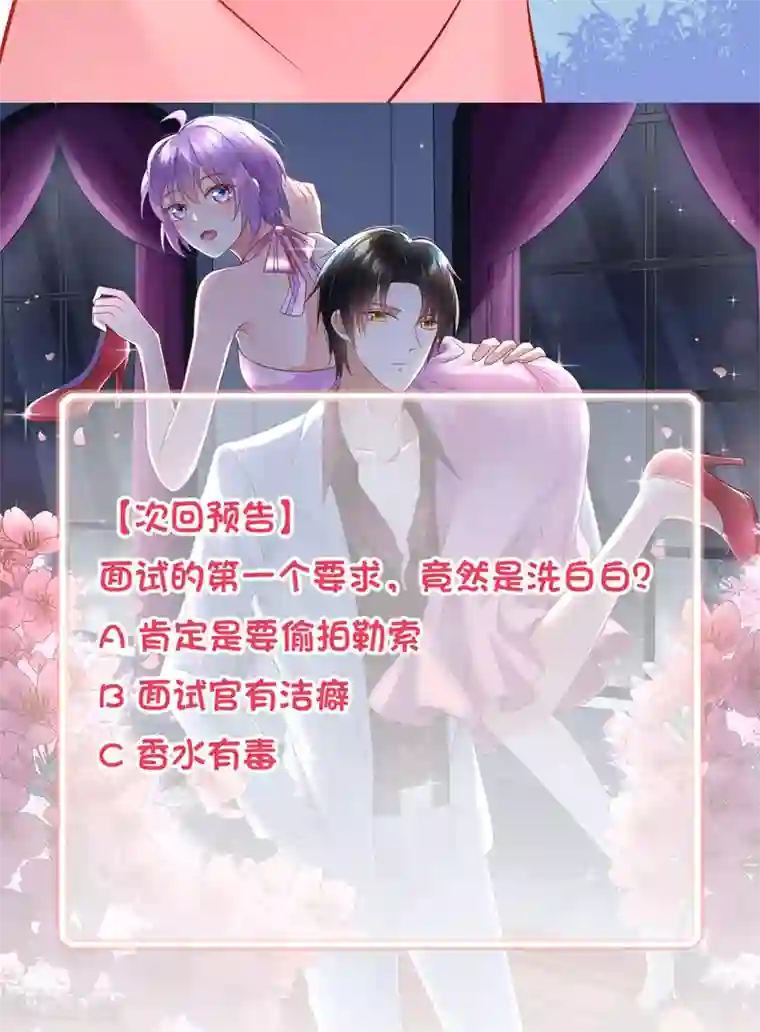 我的BOSS是大神第6话 这是什么豪门俱乐部啊？