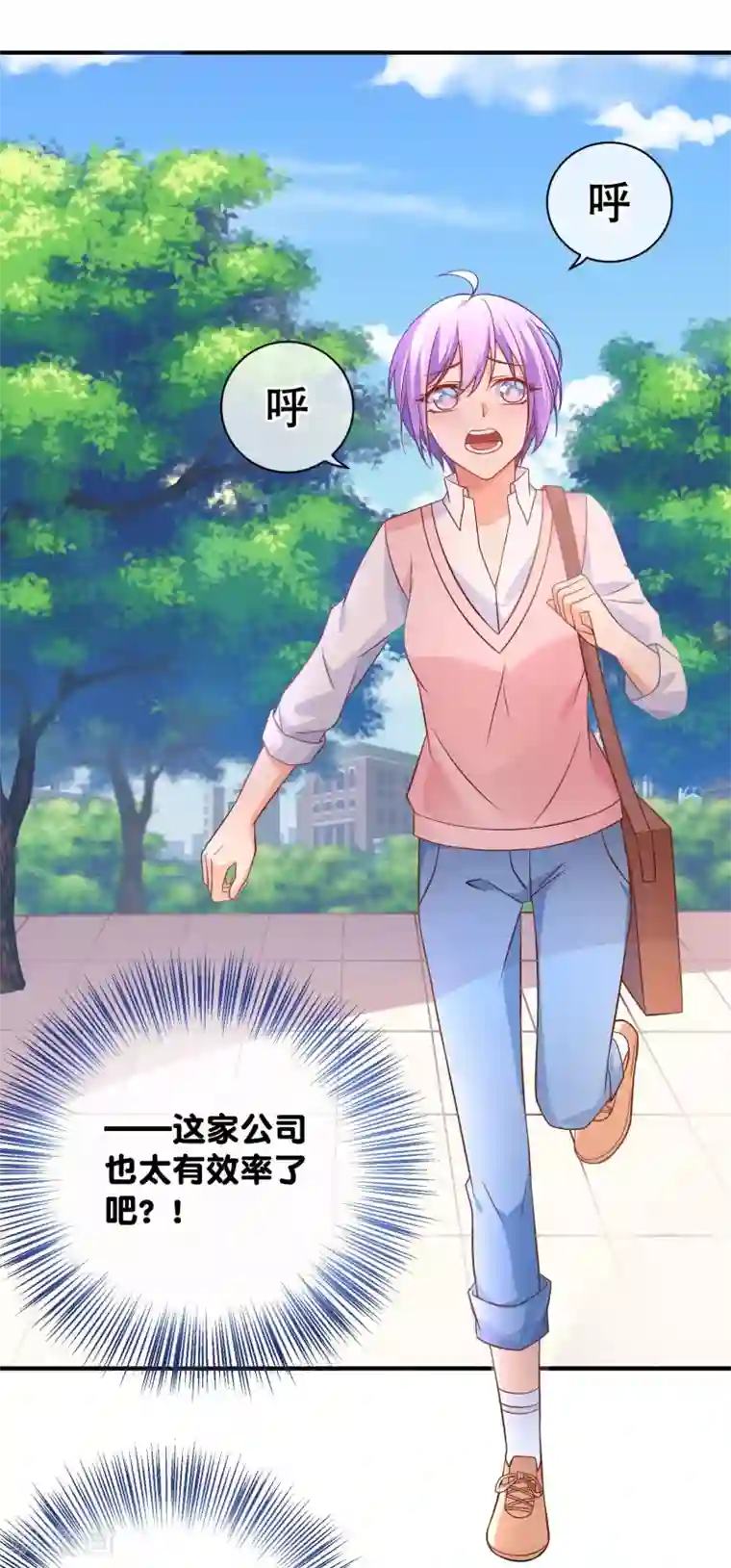 我的BOSS是大神第6话 这是什么豪门俱乐部啊？