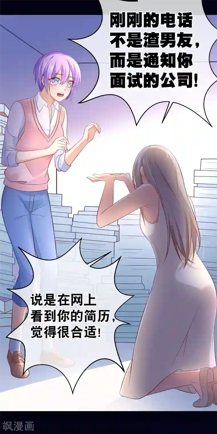 我的BOSS是大神第6话 这是什么豪门俱乐部啊？