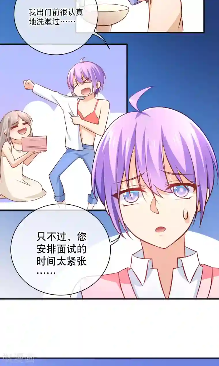 我的BOSS是大神第7话 面试之前先洗白白