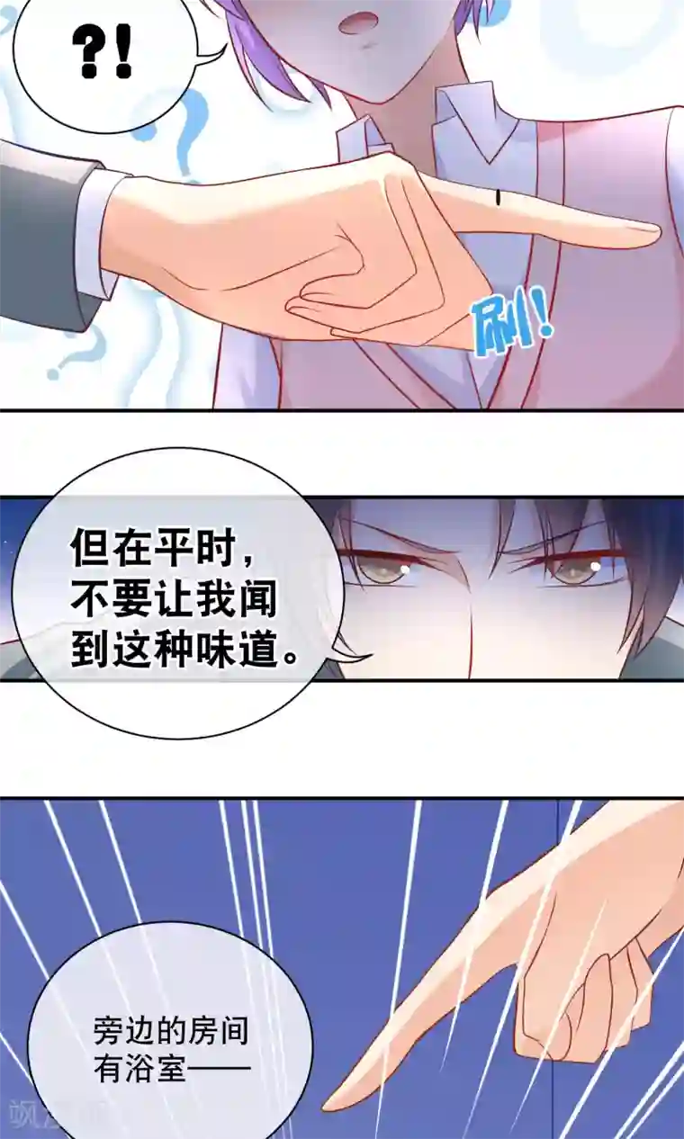 我的BOSS是大神第7话 面试之前先洗白白