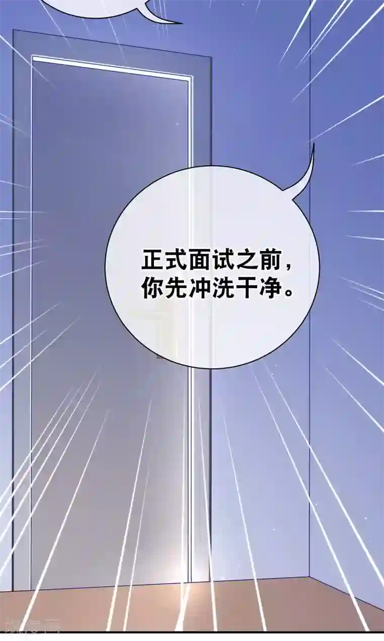 我的BOSS是大神第7话 面试之前先洗白白