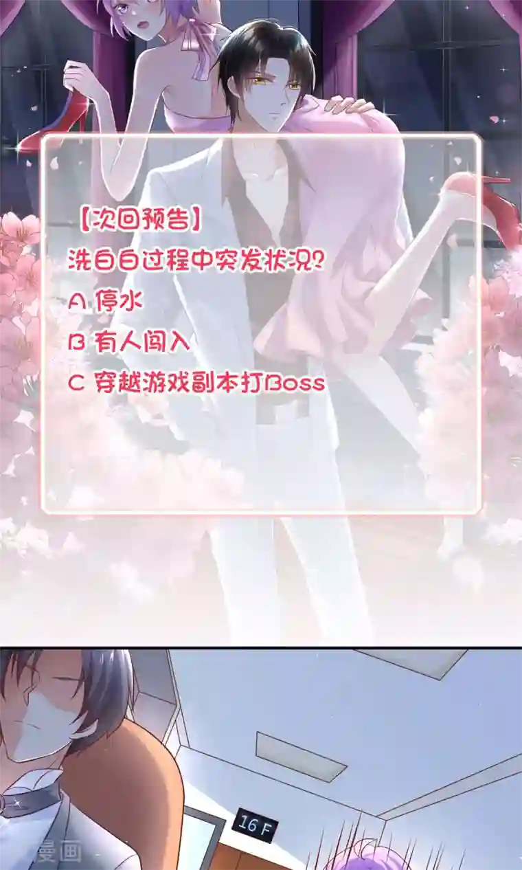 我的BOSS是大神第7话 面试之前先洗白白