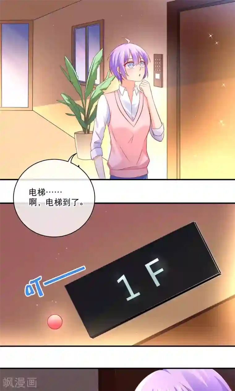 我的BOSS是大神第7话 面试之前先洗白白