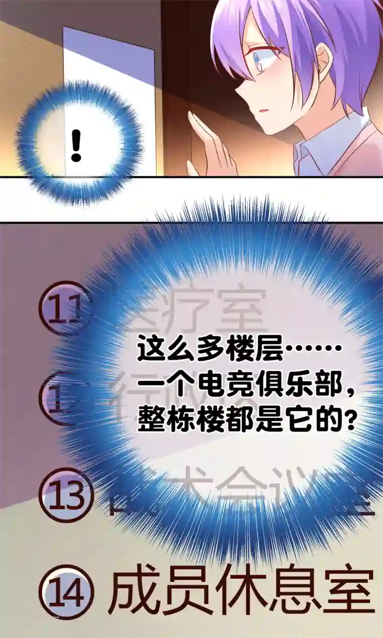 我的BOSS是大神第7话 面试之前先洗白白