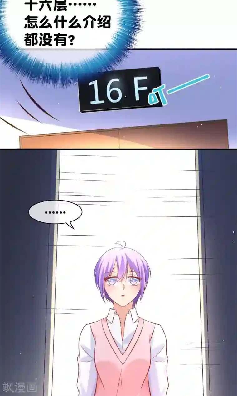 我的BOSS是大神第7话 面试之前先洗白白