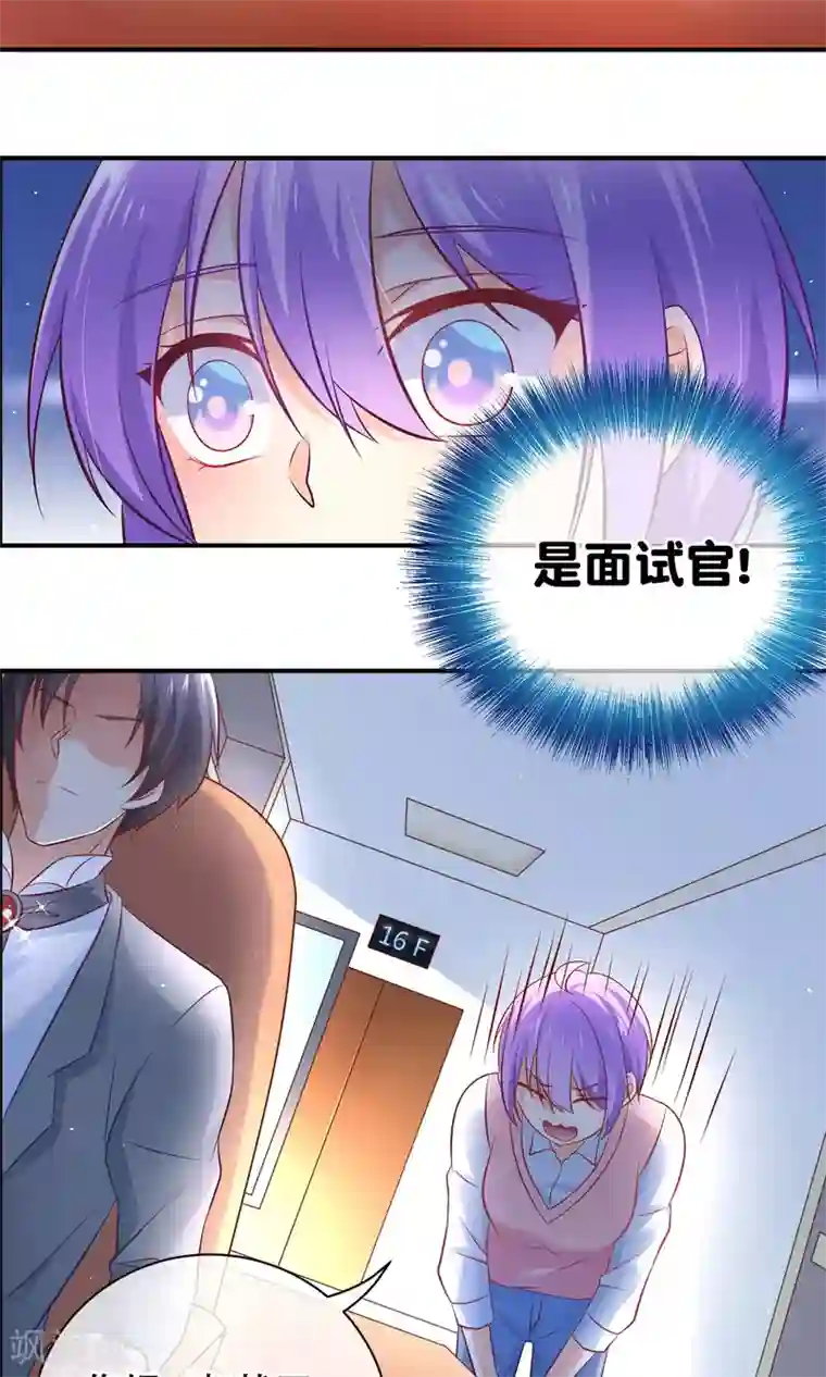 我的BOSS是大神第7话 面试之前先洗白白