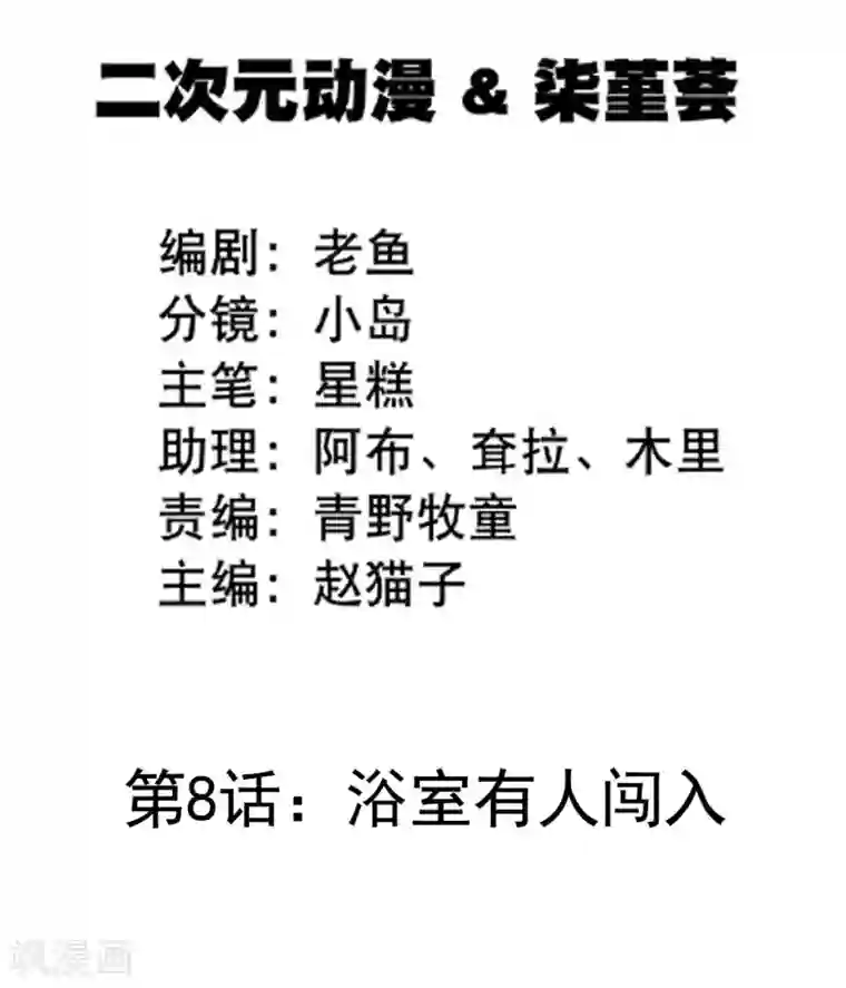 我的BOSS是大神第8话 浴室有人闯入