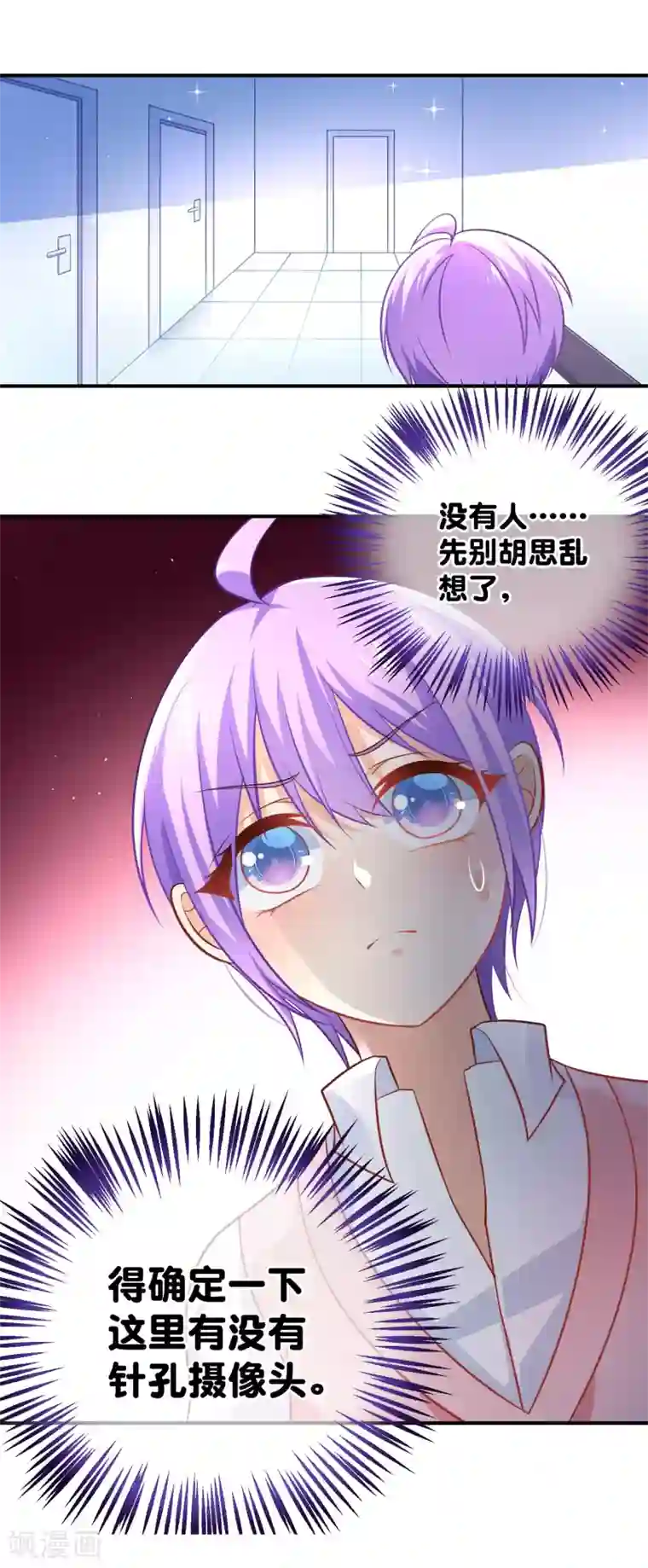 我的BOSS是大神第8话 浴室有人闯入