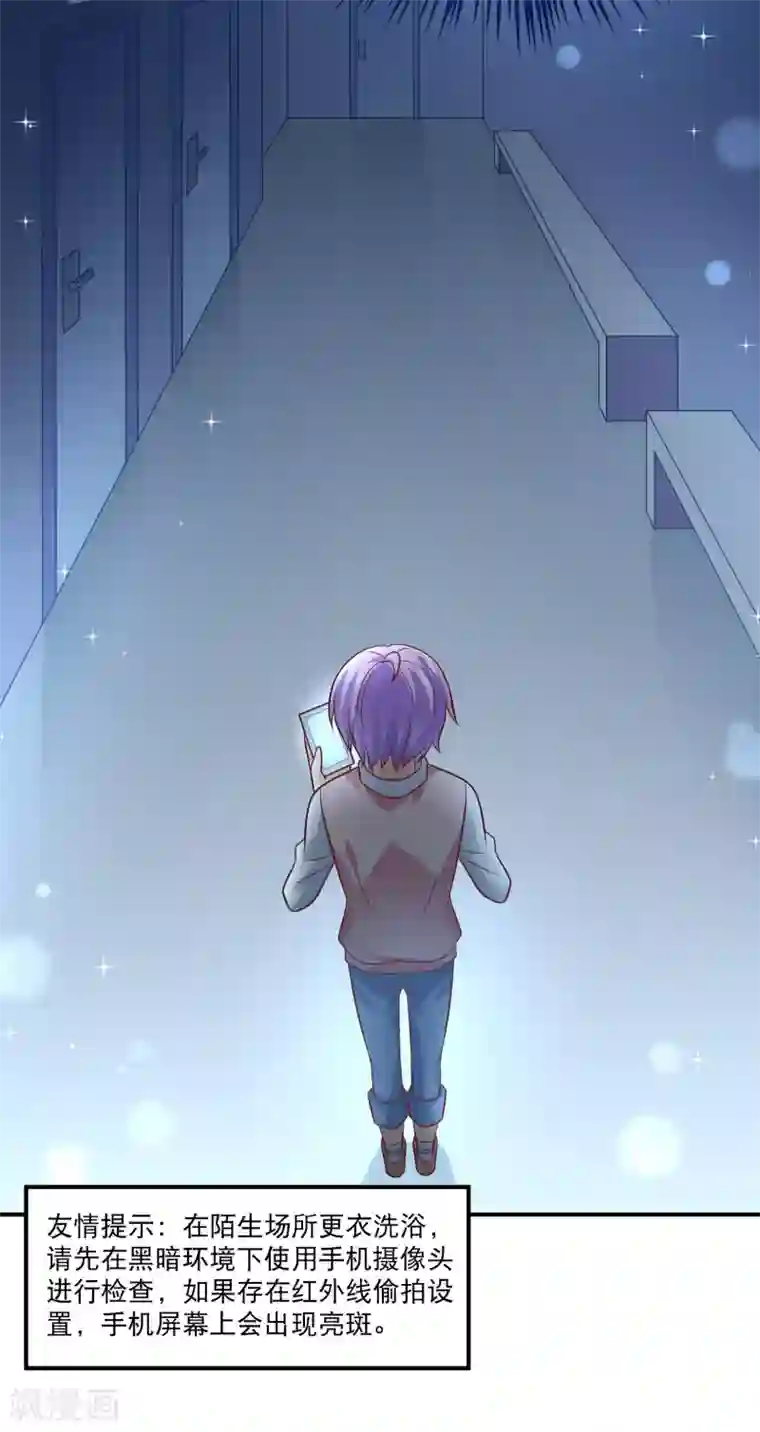 我的BOSS是大神第8话 浴室有人闯入