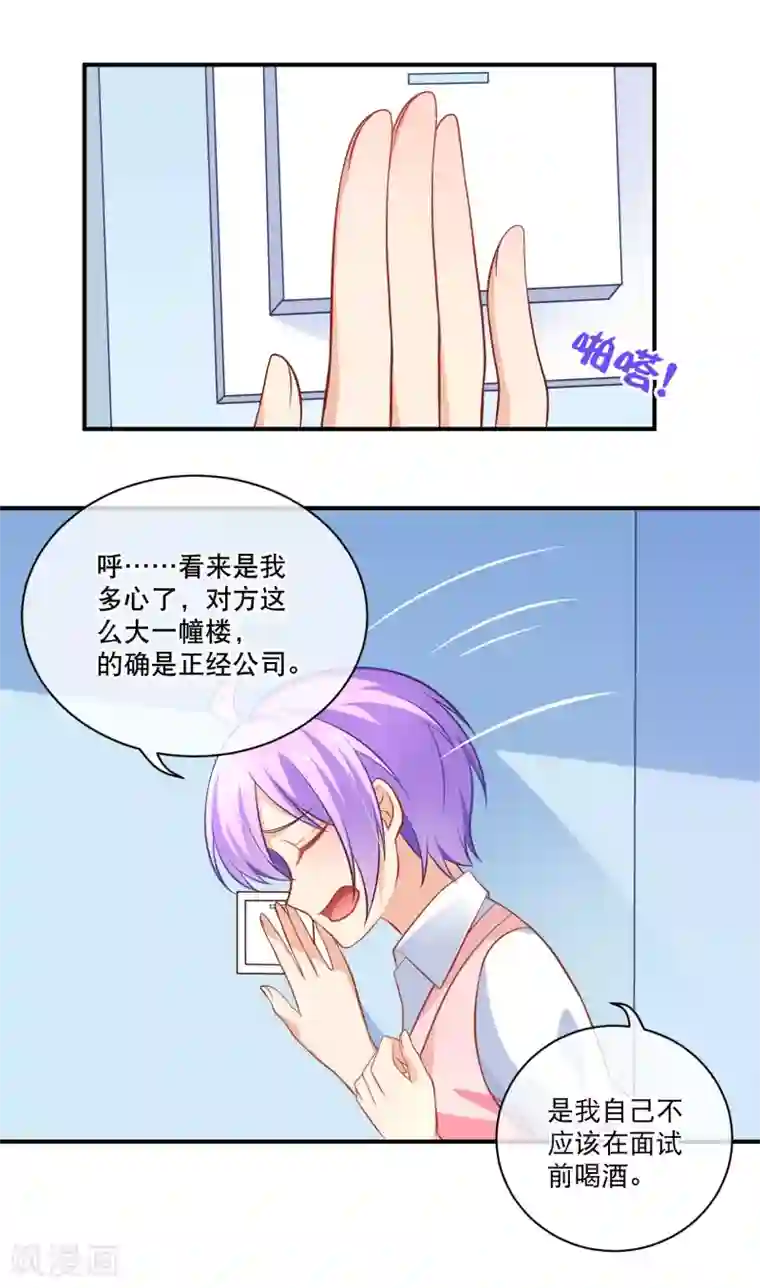 我的BOSS是大神第8话 浴室有人闯入