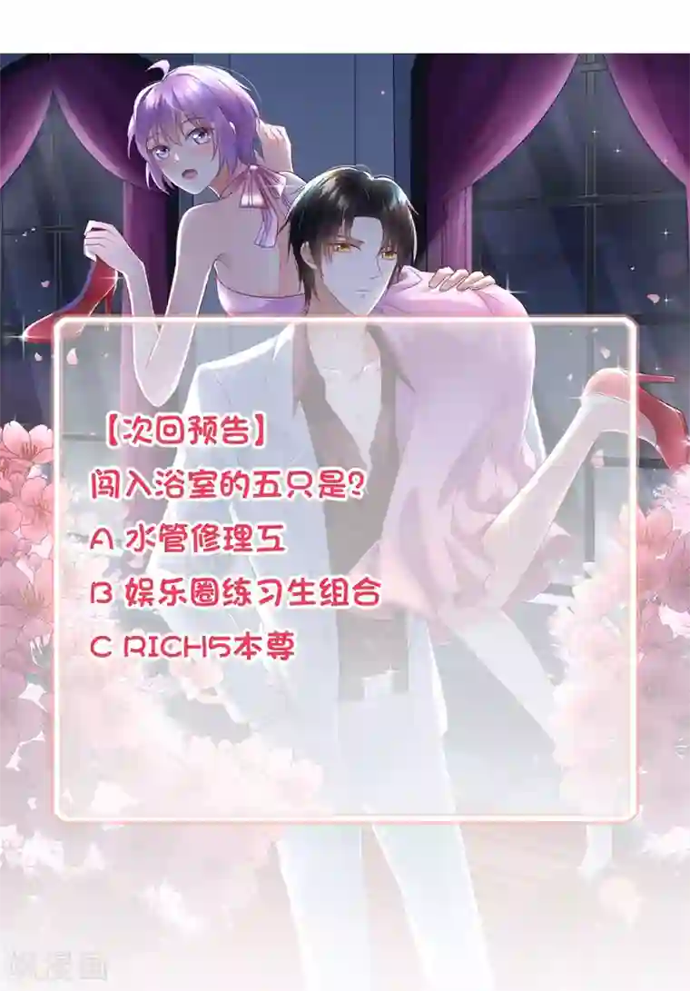 我的BOSS是大神第8话 浴室有人闯入