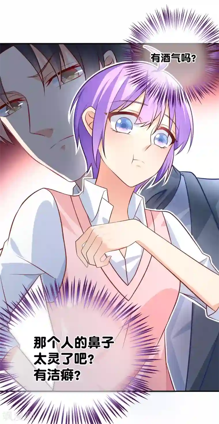 我的BOSS是大神第8话 浴室有人闯入