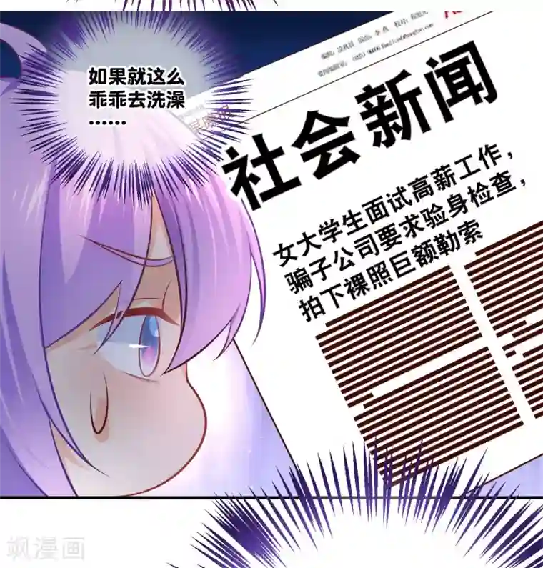 我的BOSS是大神第8话 浴室有人闯入