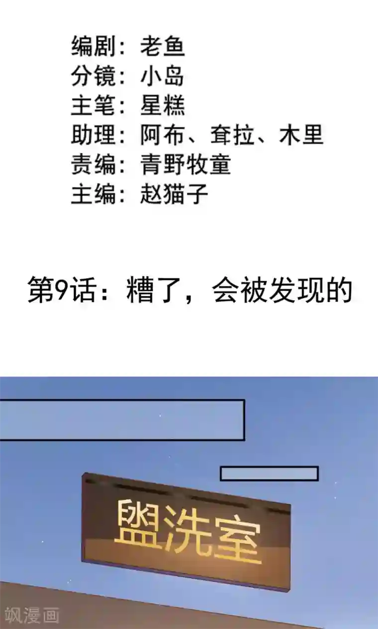 我的BOSS是大神第9话 糟了，会被发现的