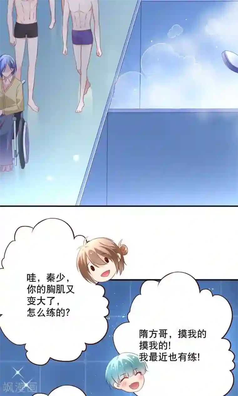 我的BOSS是大神第9话 糟了，会被发现的