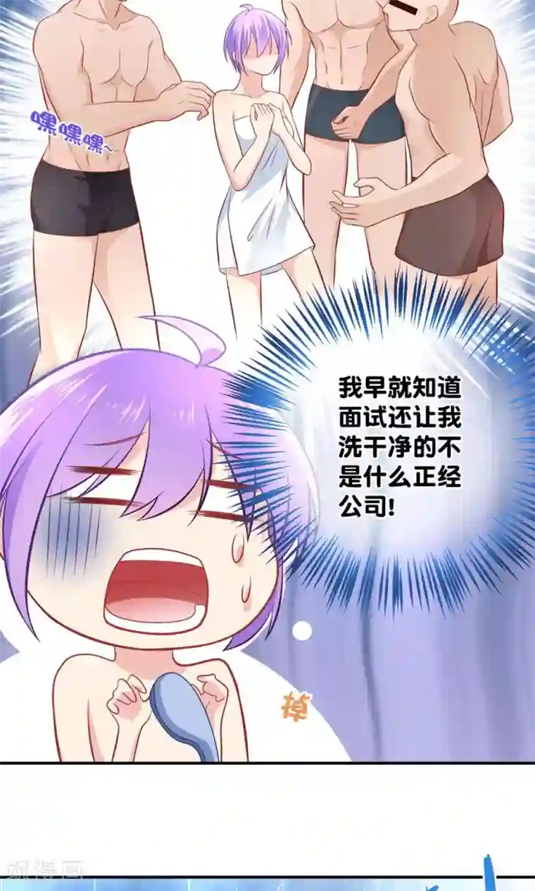 我的BOSS是大神第9话 糟了，会被发现的