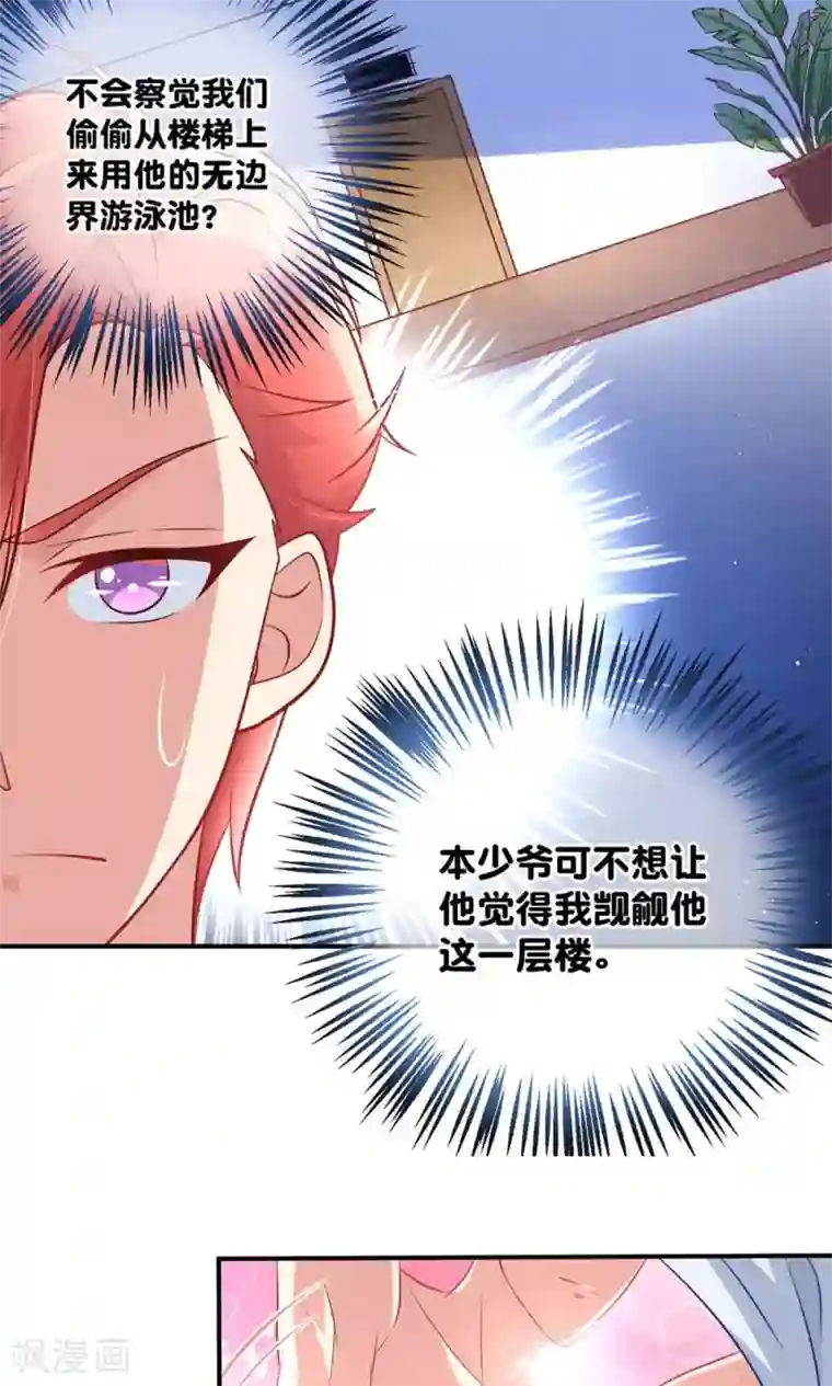 我的BOSS是大神第9话 糟了，会被发现的