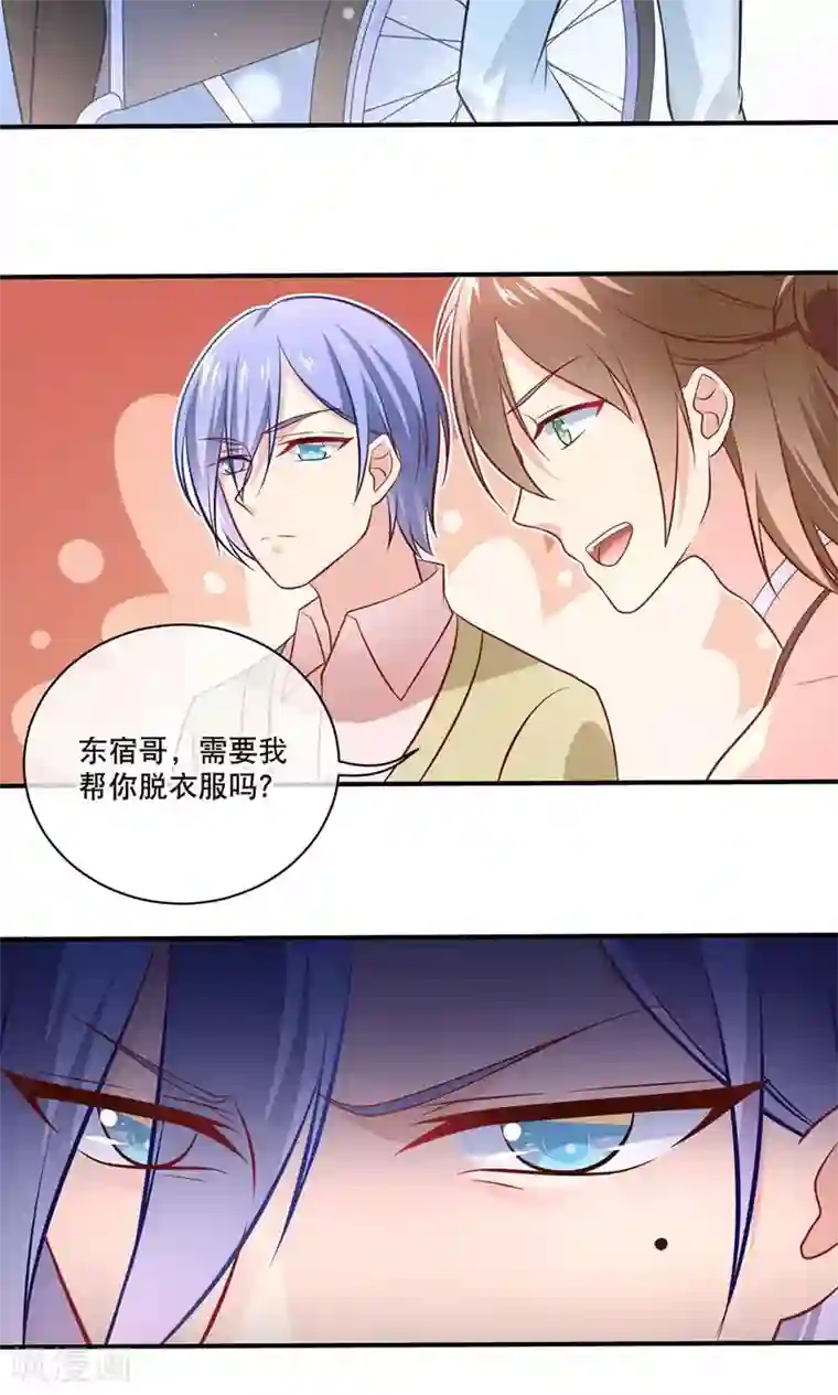 我的BOSS是大神第9话 糟了，会被发现的