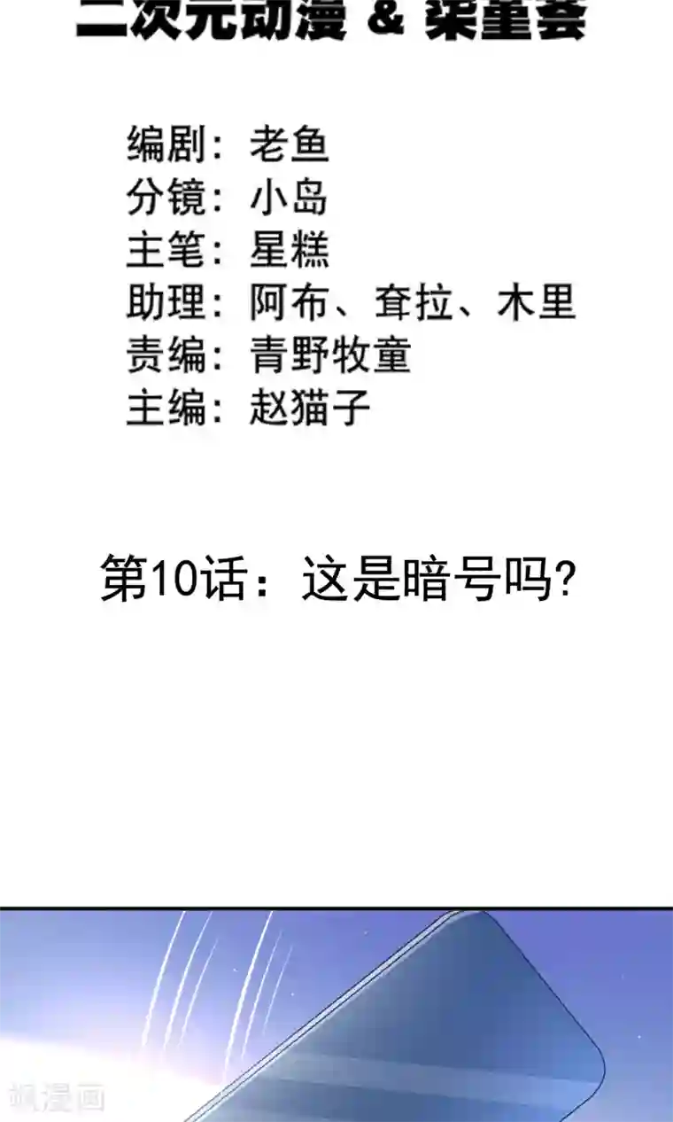 我的BOSS是大神第10话 这是暗号吗？