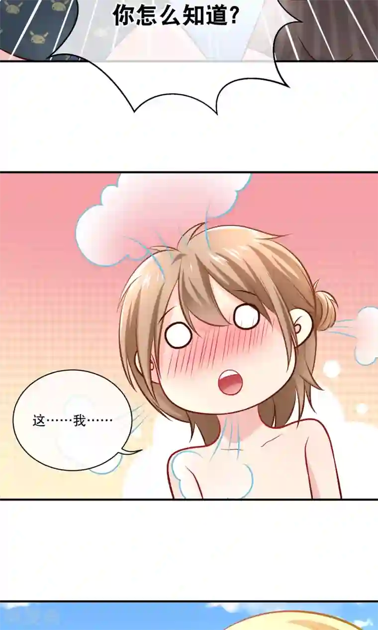 我的BOSS是大神第10话 这是暗号吗？