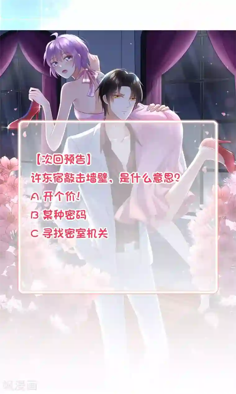 我的BOSS是大神第10话 这是暗号吗？