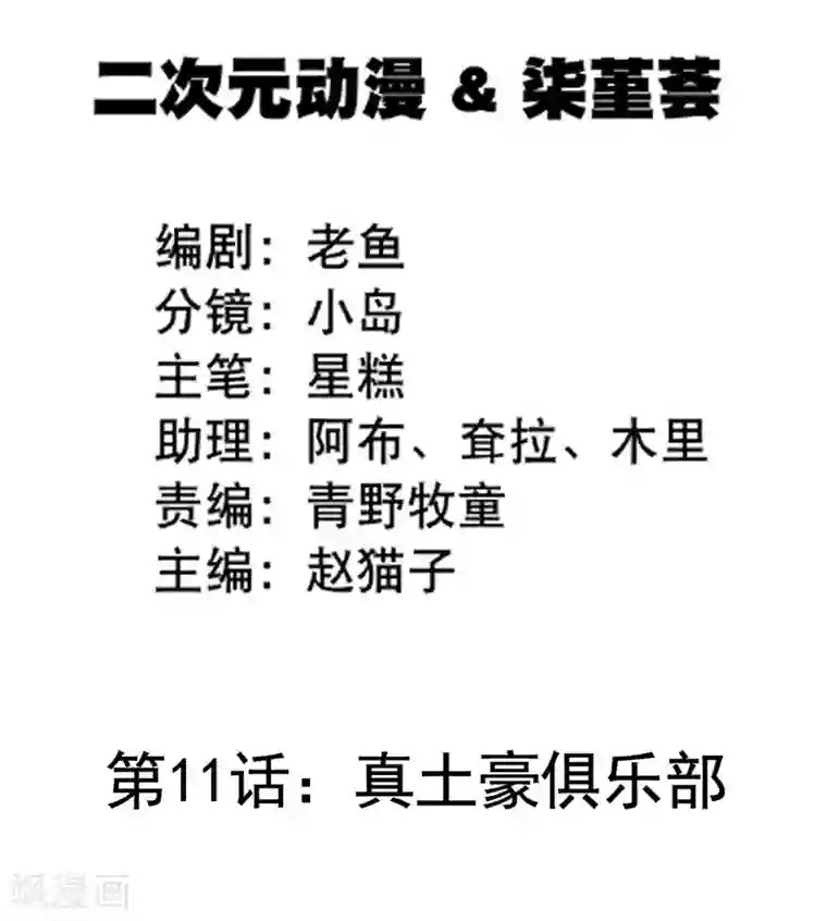 我的BOSS是大神第11话 土壕俱乐部