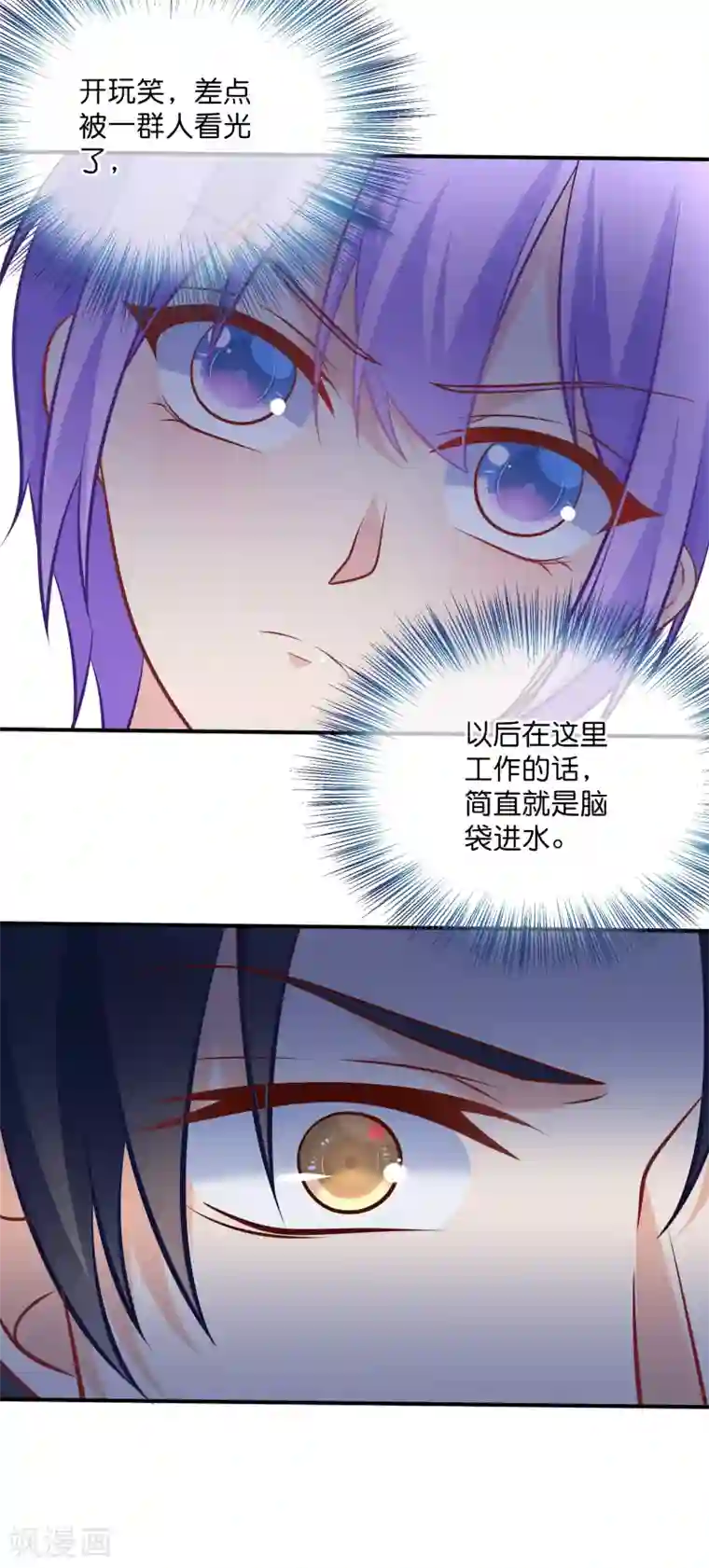 我的BOSS是大神第11话 土壕俱乐部