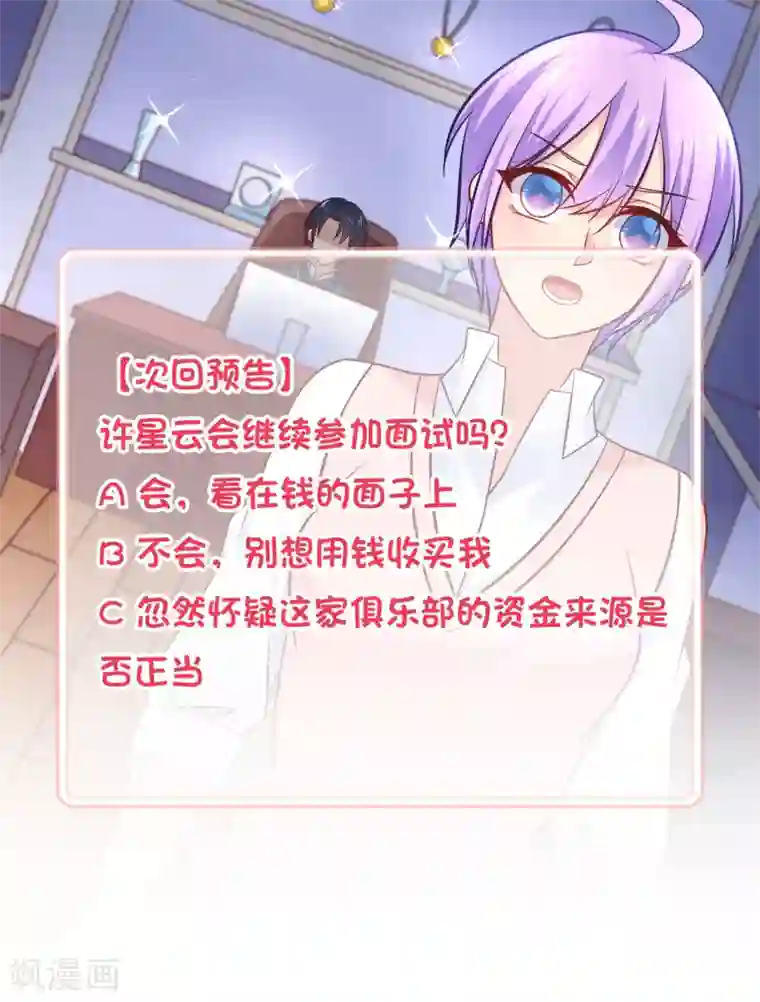 我的BOSS是大神第11话 土壕俱乐部