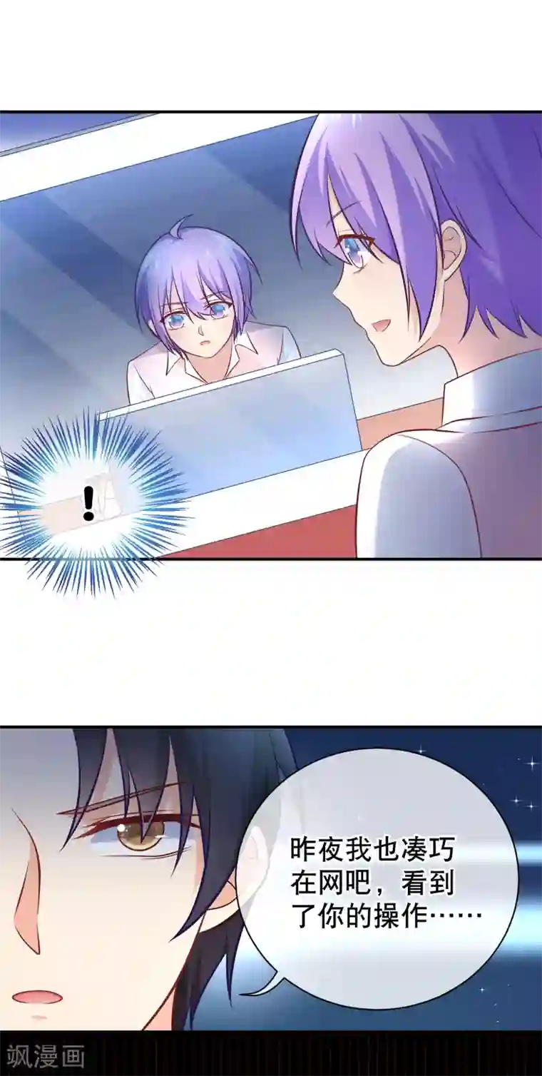 我的BOSS是大神第12话 神辅助奶活猪队友