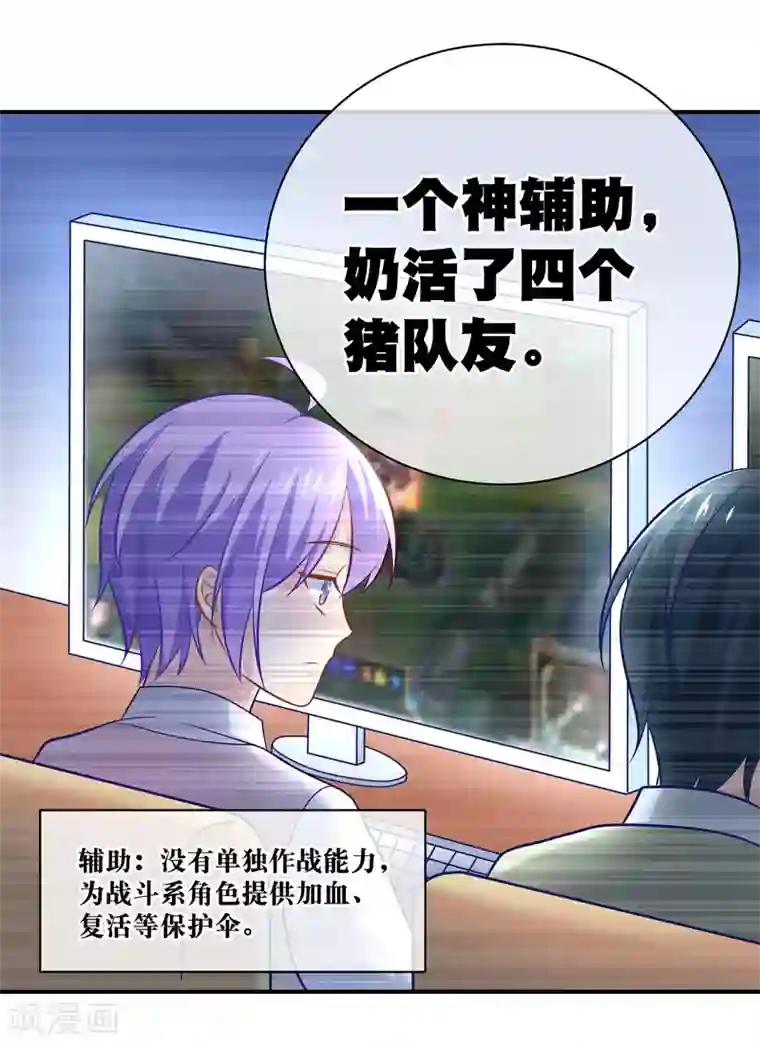 我的BOSS是大神第12话 神辅助奶活猪队友