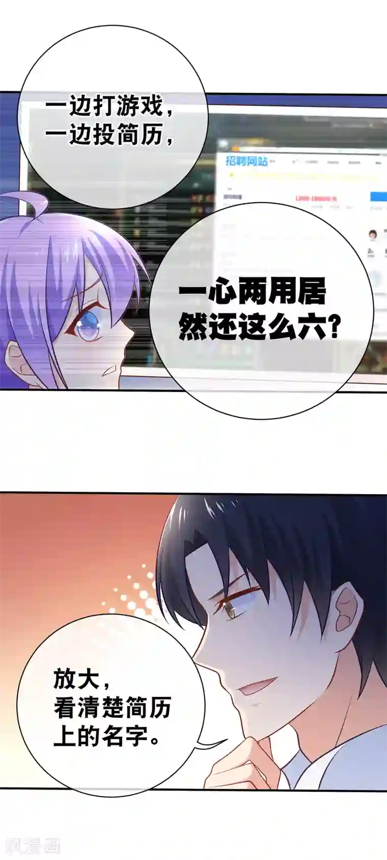 我的BOSS是大神第12话 神辅助奶活猪队友