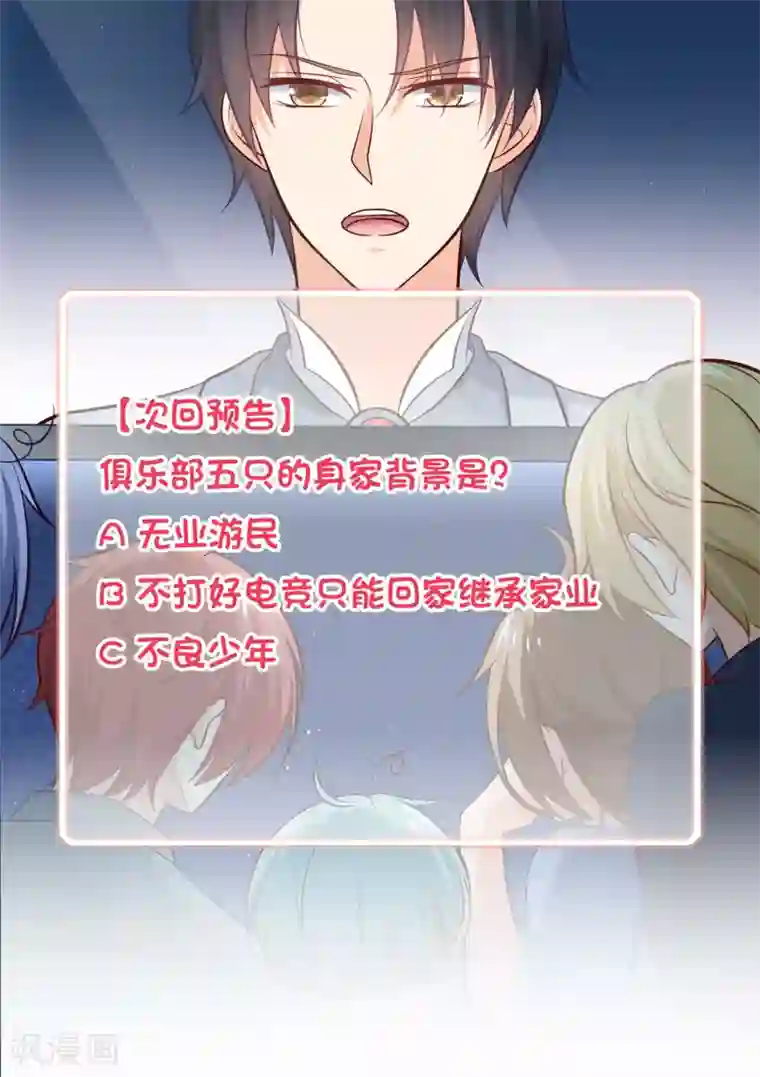 我的BOSS是大神第12话 神辅助奶活猪队友