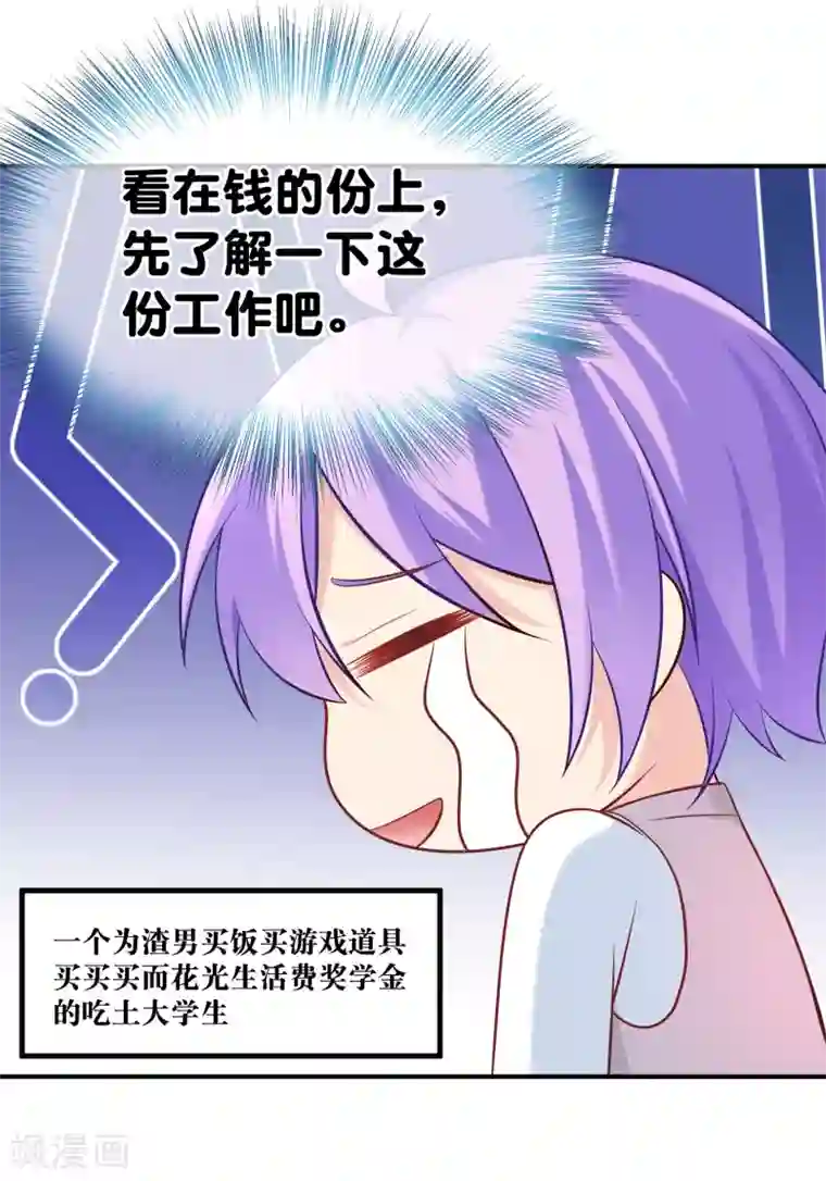 我的BOSS是大神第12话 神辅助奶活猪队友