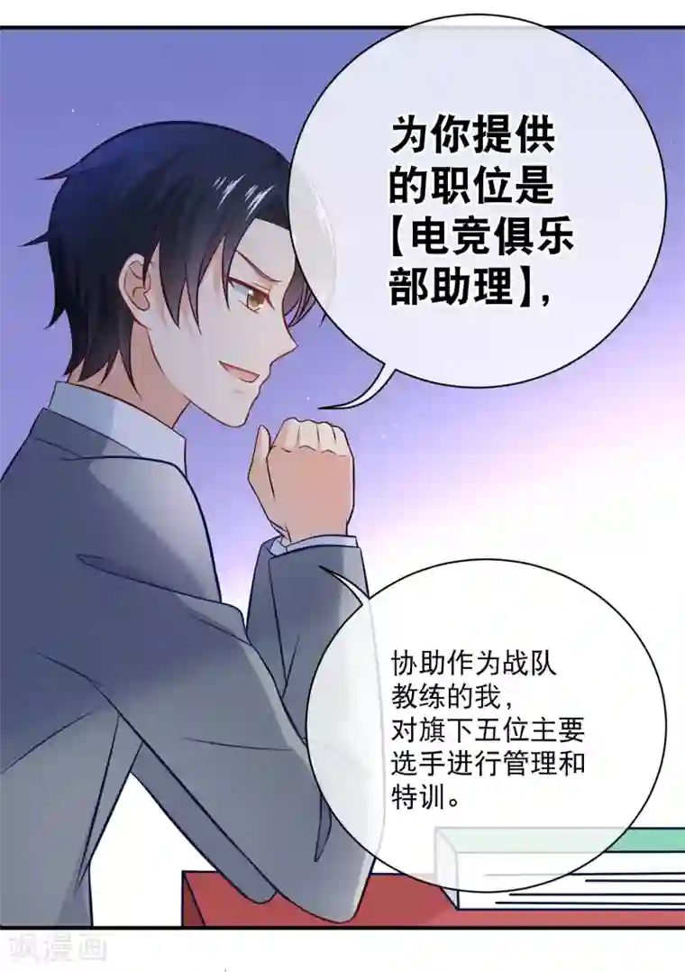 我的BOSS是大神第12话 神辅助奶活猪队友