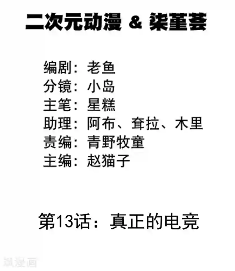 我的BOSS是大神第13话 一群美少年的梦想是...