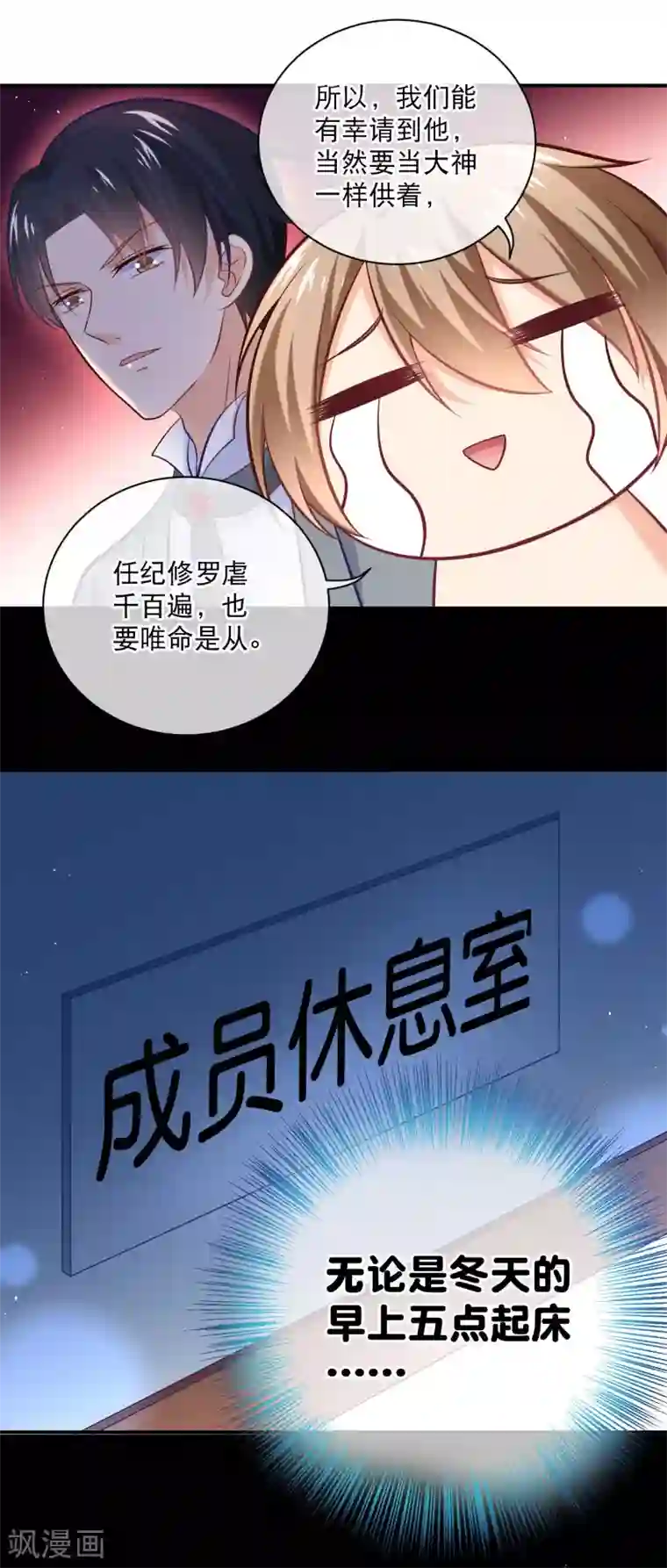 我的BOSS是大神第13话 一群美少年的梦想是...