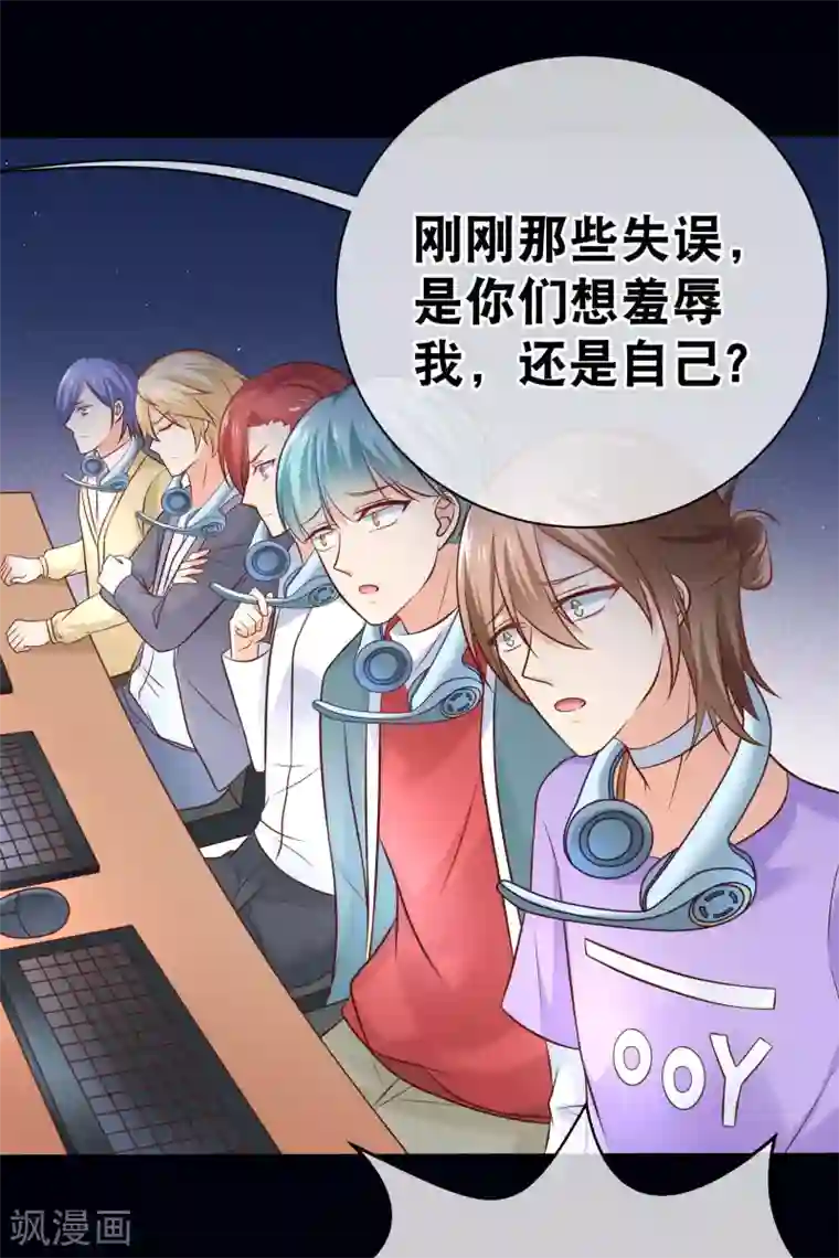 我的BOSS是大神第13话 一群美少年的梦想是...