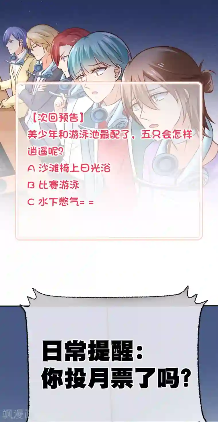 我的BOSS是大神第13话 一群美少年的梦想是...