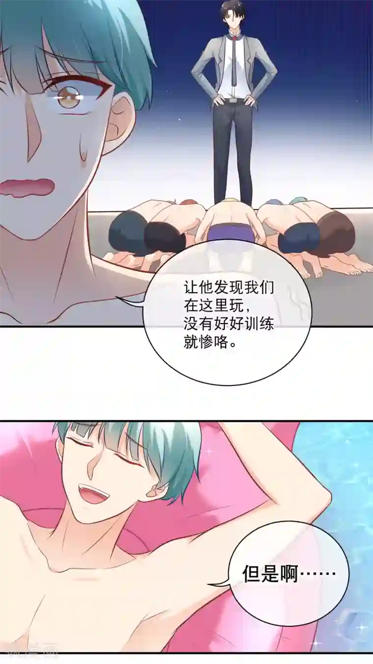 我的BOSS是大神第13话 一群美少年的梦想是...