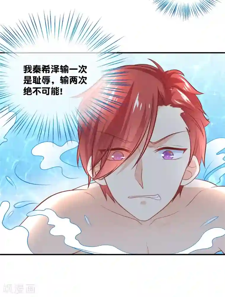 我的BOSS是大神第14话 我一定要超过你