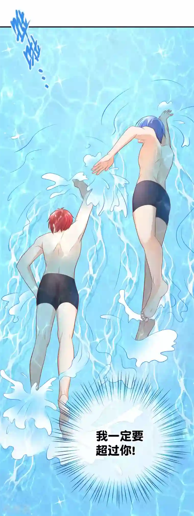 我的BOSS是大神第14话 我一定要超过你