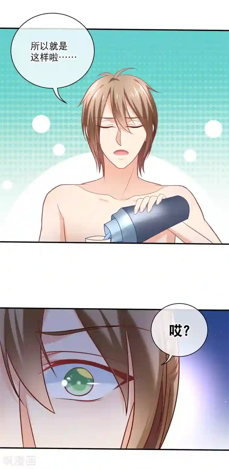 我的BOSS是大神第14话 我一定要超过你