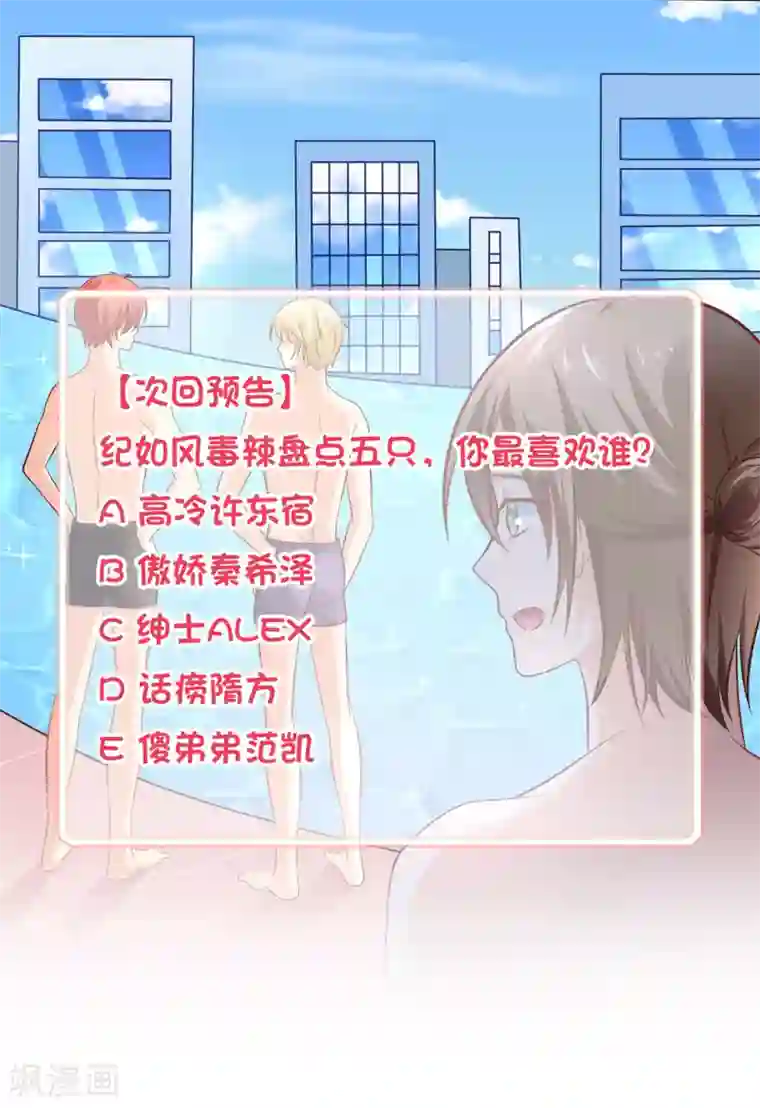 我的BOSS是大神第14话 我一定要超过你