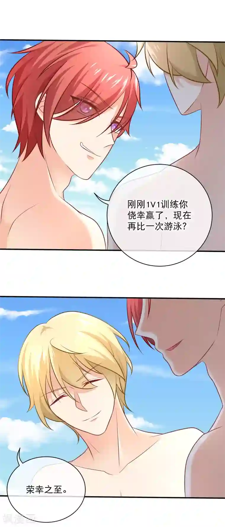 我的BOSS是大神第14话 我一定要超过你