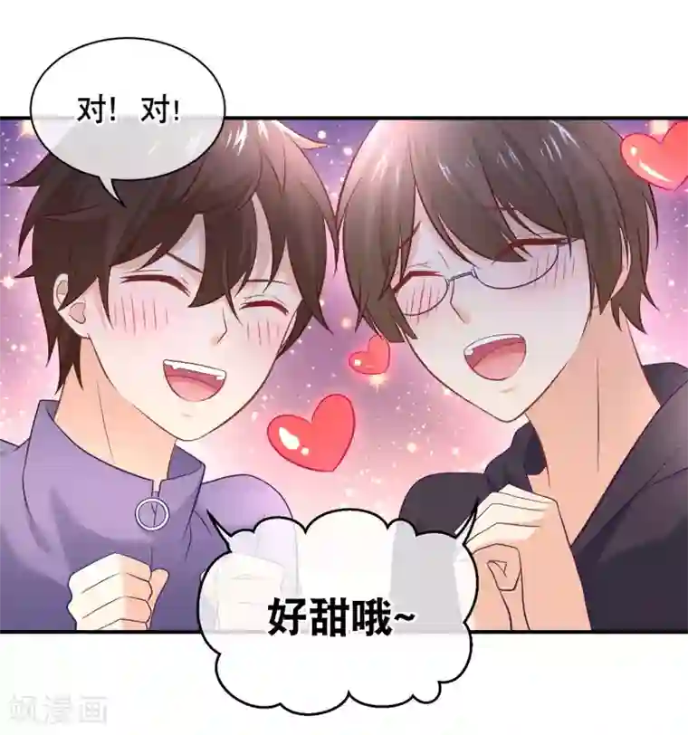 我的BOSS是大神第16话 大神是我的