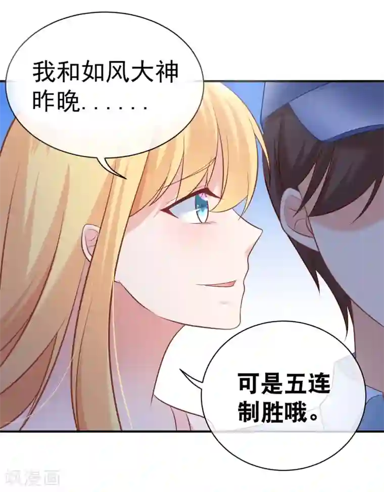我的BOSS是大神第16话 大神是我的