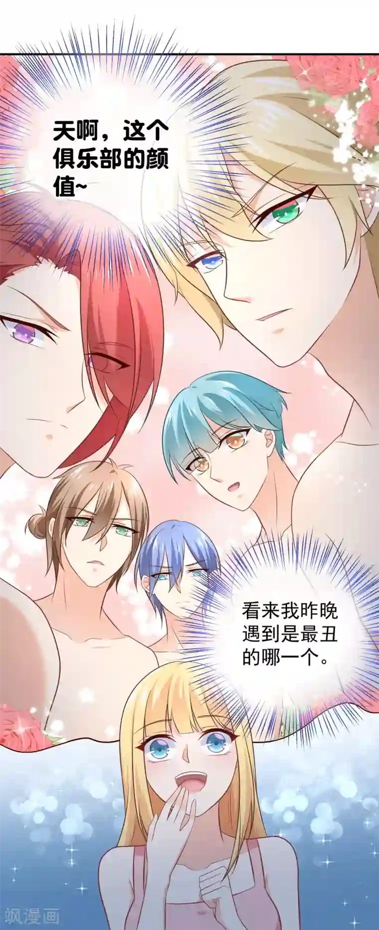 被新搬来的邻居榨干了第17话 多几个质量上乘的备胎