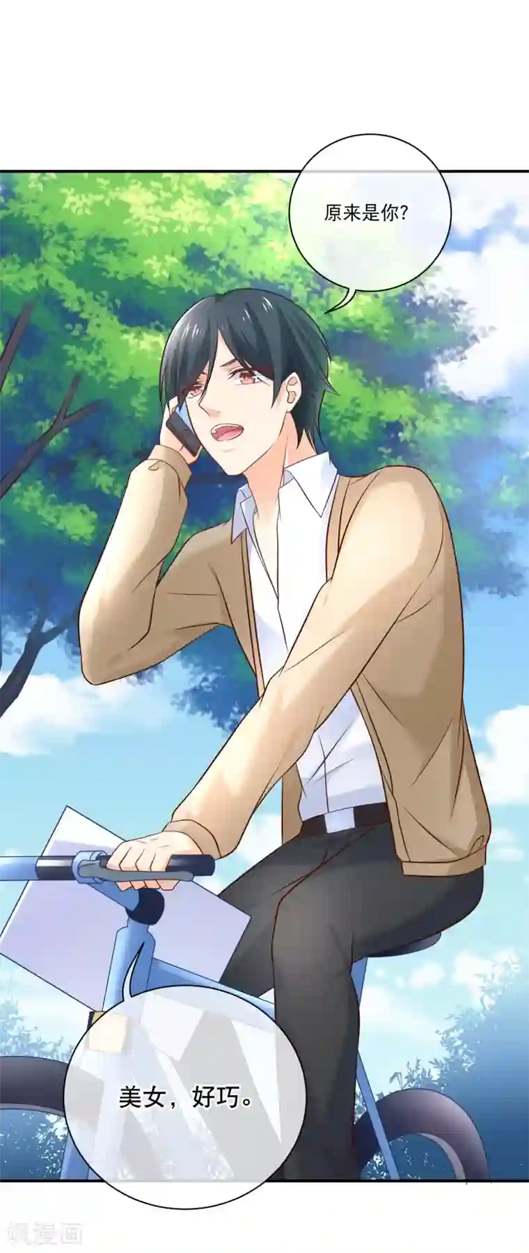 被新搬来的邻居榨干了第17话 多几个质量上乘的备胎